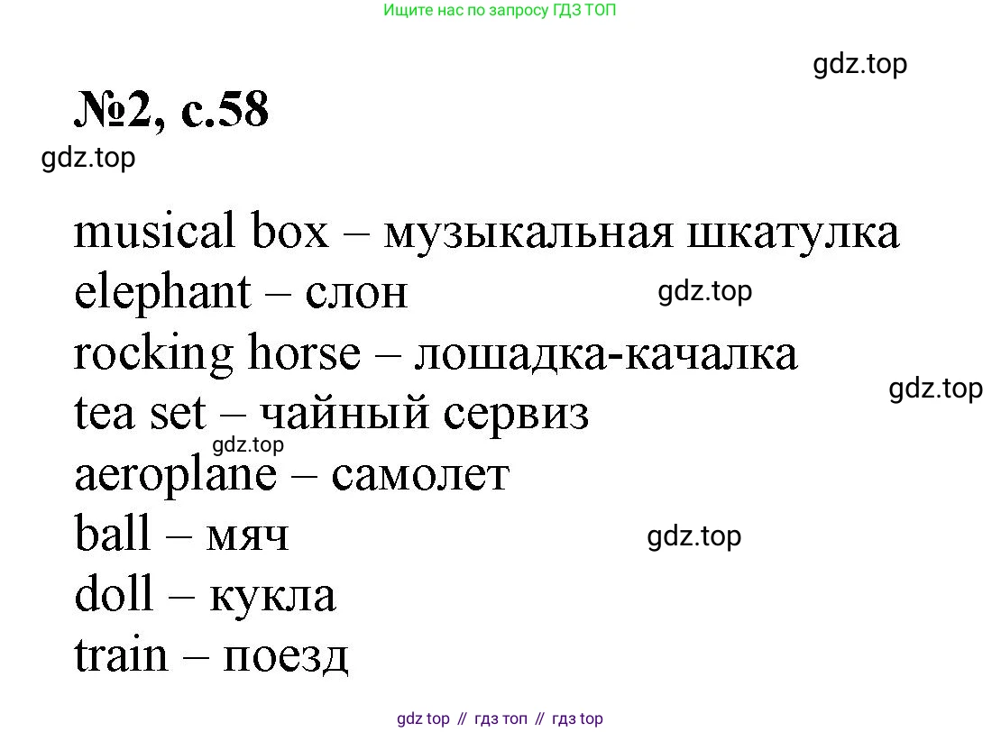 ГДЗ Английский язык (english), 3 класс Сборник упражнений, авторы: Быкова Надежда Ильинична (Bykova Nadezhda), Поспелова Марина Давидовна (Pospelova Marina), издательство Просвещение, Москва, 2023, зелёного цвета, страница 58, номер 2, Решение 1