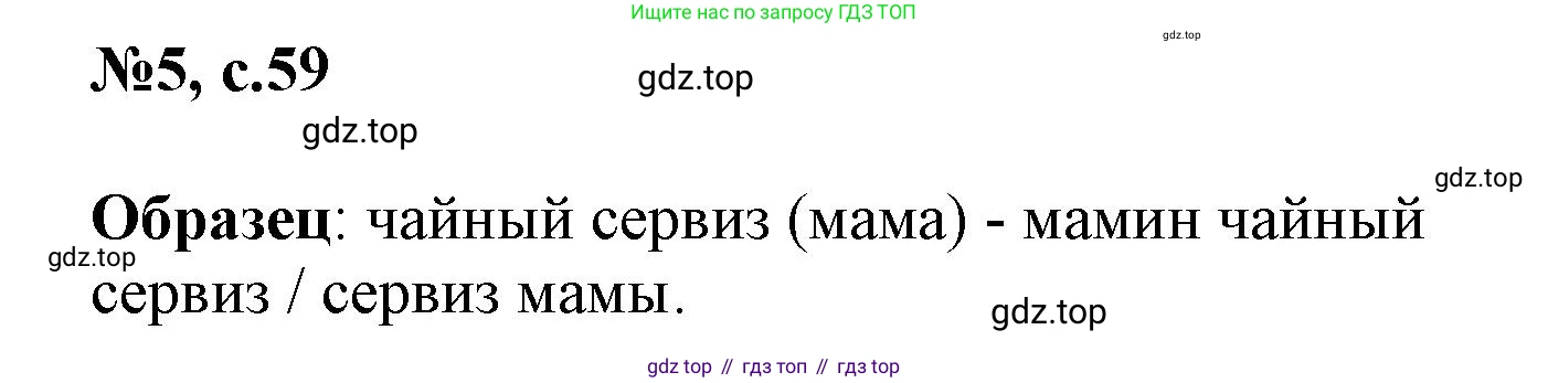 ГДЗ Английский язык (english), 3 класс Сборник упражнений, авторы: Быкова Надежда Ильинична (Bykova Nadezhda), Поспелова Марина Давидовна (Pospelova Marina), издательство Просвещение, Москва, 2023, зелёного цвета, страница 59, номер 5, Решение 1