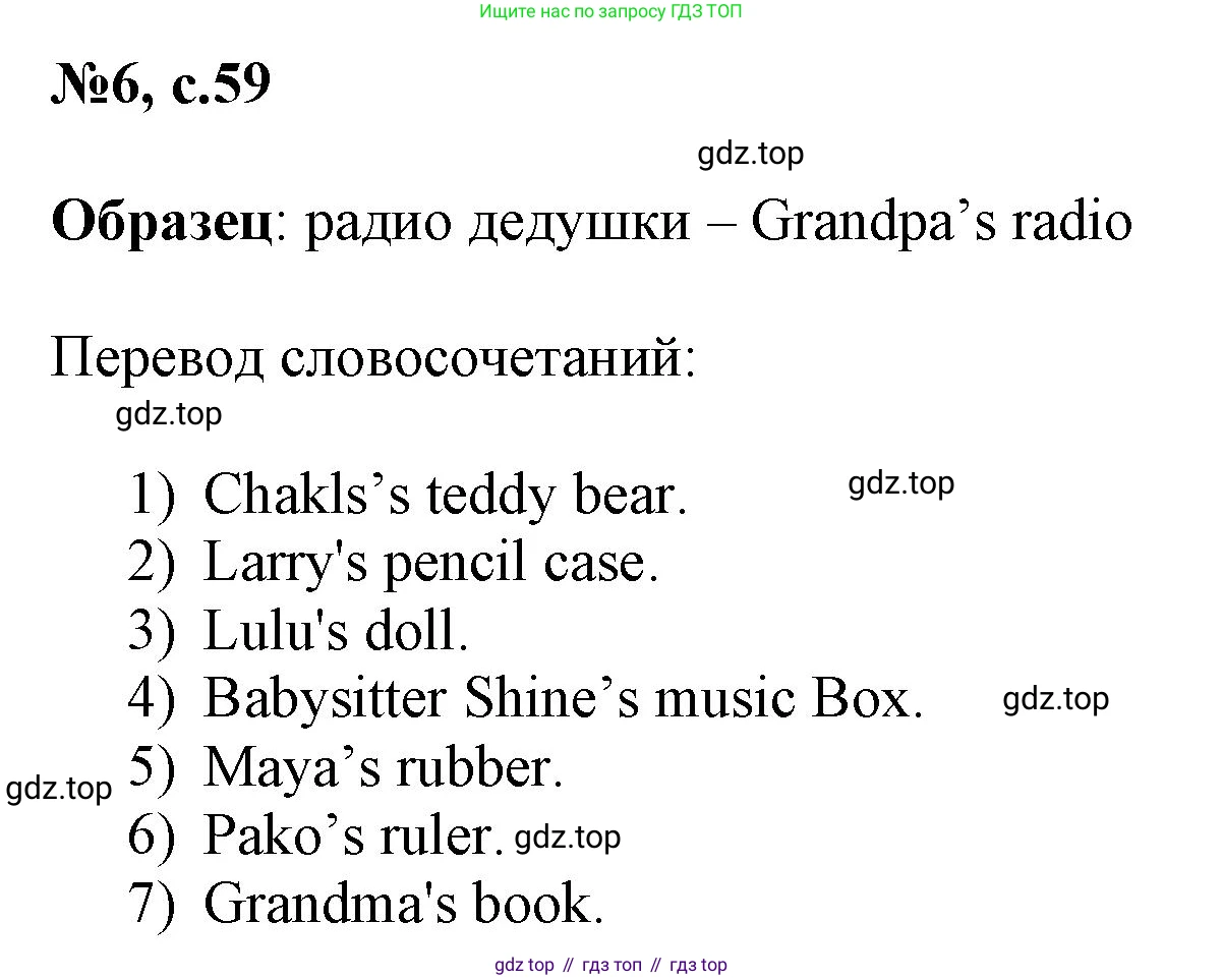 ГДЗ Английский язык (english), 3 класс Сборник упражнений, авторы: Быкова Надежда Ильинична (Bykova Nadezhda), Поспелова Марина Давидовна (Pospelova Marina), издательство Просвещение, Москва, 2023, зелёного цвета, страница 59, номер 6, Решение 1