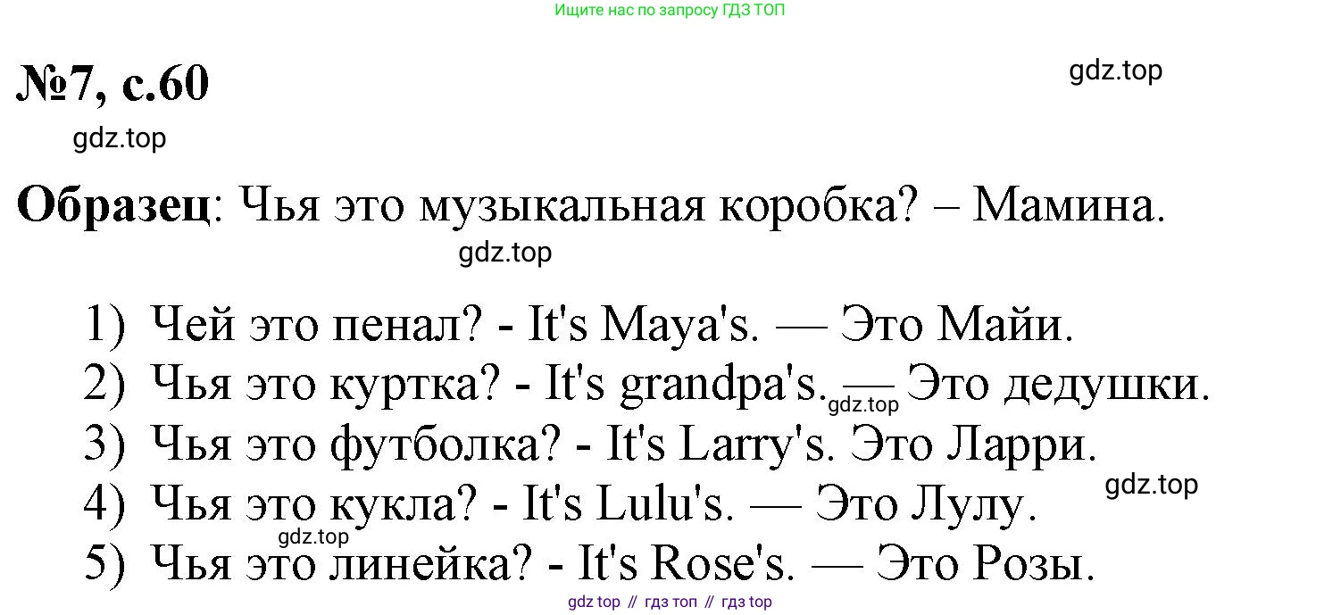 ГДЗ Английский язык (english), 3 класс Сборник упражнений, авторы: Быкова Надежда Ильинична (Bykova Nadezhda), Поспелова Марина Давидовна (Pospelova Marina), издательство Просвещение, Москва, 2023, зелёного цвета, страница 60, номер 7, Решение 1
