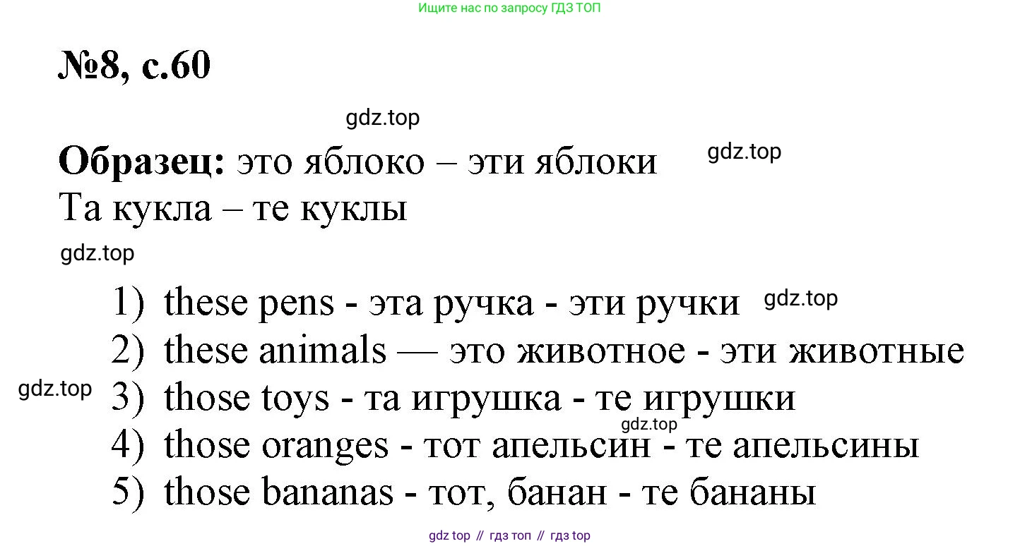 ГДЗ Английский язык (english), 3 класс Сборник упражнений, авторы: Быкова Надежда Ильинична (Bykova Nadezhda), Поспелова Марина Давидовна (Pospelova Marina), издательство Просвещение, Москва, 2023, зелёного цвета, страница 60, номер 8, Решение 1