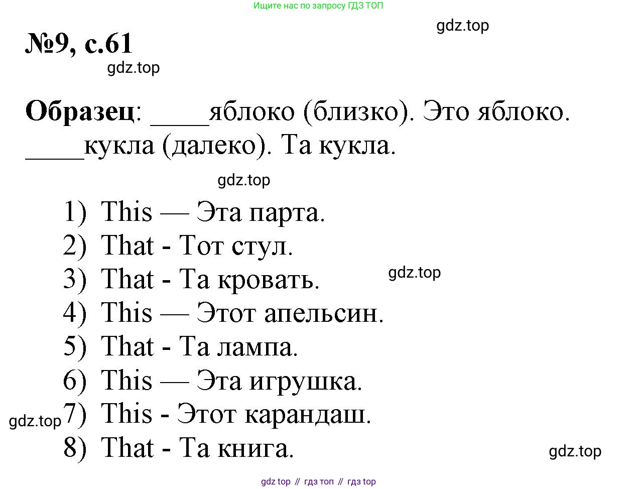 ГДЗ Английский язык (english), 3 класс Сборник упражнений, авторы: Быкова Надежда Ильинична (Bykova Nadezhda), Поспелова Марина Давидовна (Pospelova Marina), издательство Просвещение, Москва, 2023, зелёного цвета, страница 61, номер 9, Решение 1