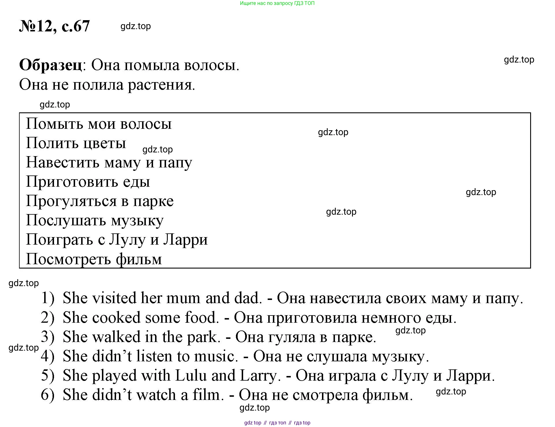 ГДЗ Английский язык (english), 3 класс Сборник упражнений, авторы: Быкова Надежда Ильинична (Bykova Nadezhda), Поспелова Марина Давидовна (Pospelova Marina), издательство Просвещение, Москва, 2023, зелёного цвета, страница 67, номер 12, Решение 1