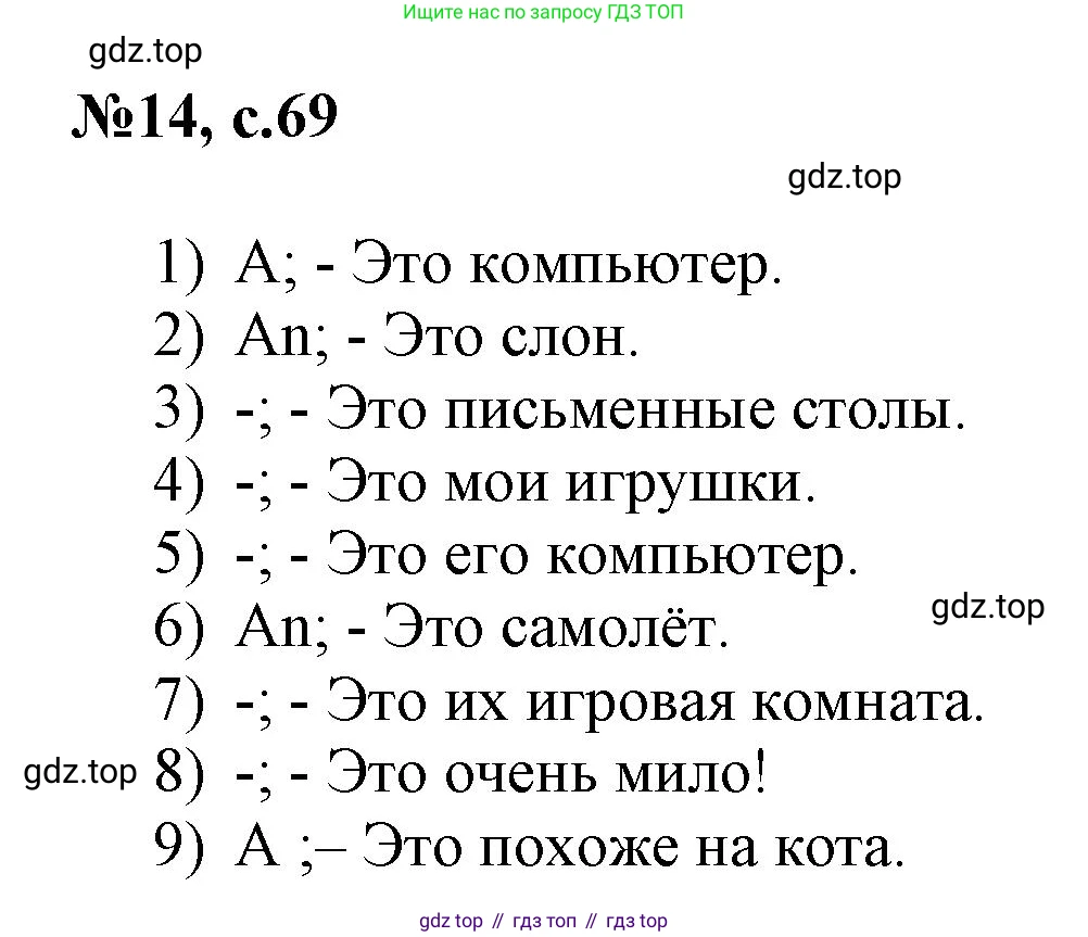 ГДЗ Английский язык (english), 3 класс Сборник упражнений, авторы: Быкова Надежда Ильинична (Bykova Nadezhda), Поспелова Марина Давидовна (Pospelova Marina), издательство Просвещение, Москва, 2023, зелёного цвета, страница 69, номер 14, Решение 1