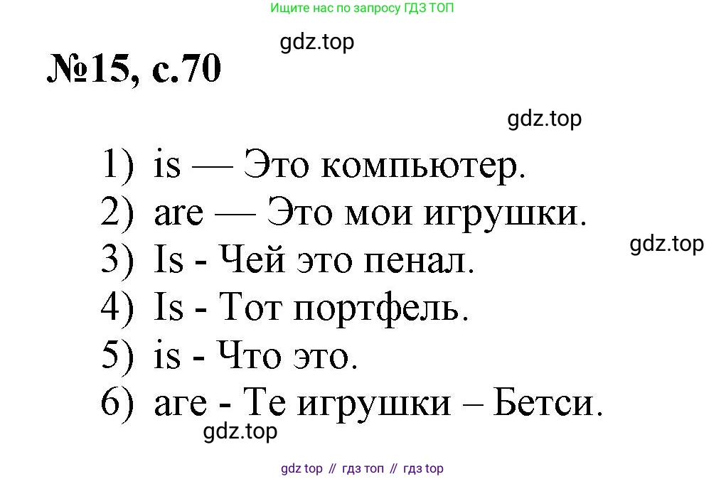 ГДЗ Английский язык (english), 3 класс Сборник упражнений, авторы: Быкова Надежда Ильинична (Bykova Nadezhda), Поспелова Марина Давидовна (Pospelova Marina), издательство Просвещение, Москва, 2023, зелёного цвета, страница 70, номер 15, Решение 1
