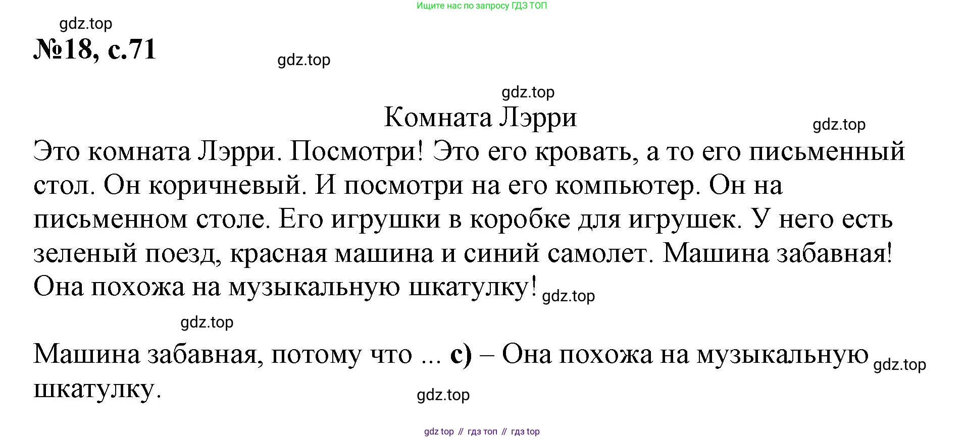 ГДЗ Английский язык (english), 3 класс Сборник упражнений, авторы: Быкова Надежда Ильинична (Bykova Nadezhda), Поспелова Марина Давидовна (Pospelova Marina), издательство Просвещение, Москва, 2023, зелёного цвета, страница 71, номер 18, Решение 1