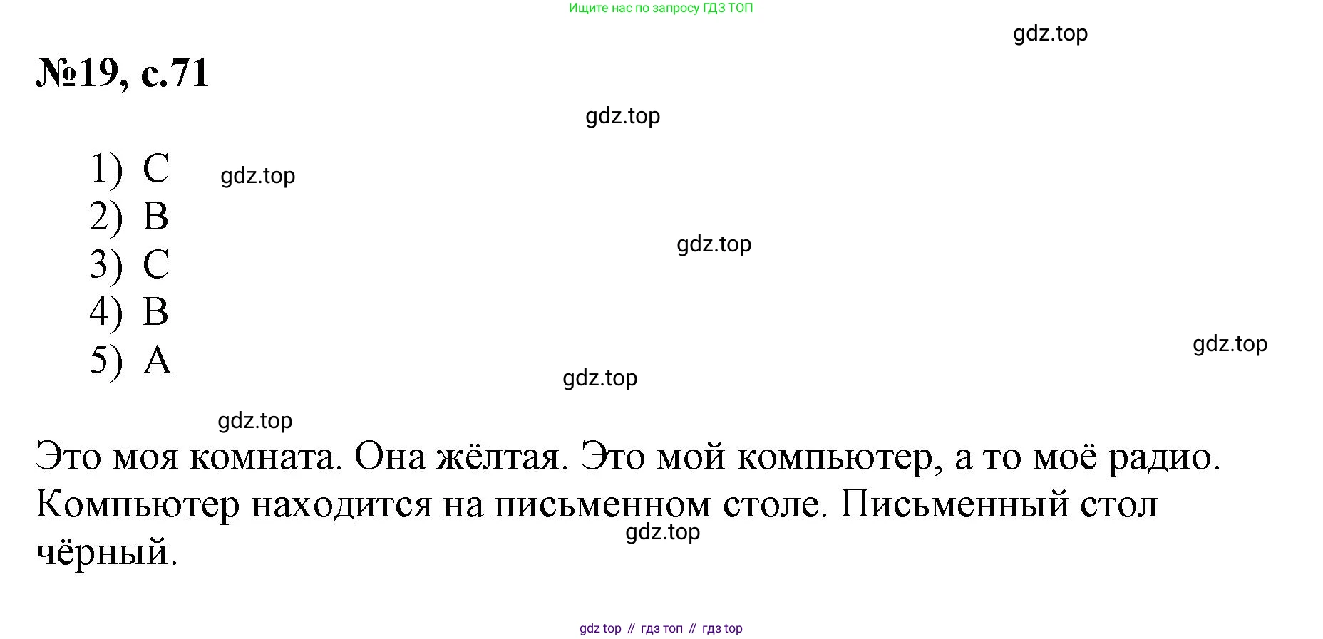 ГДЗ Английский язык (english), 3 класс Сборник упражнений, авторы: Быкова Надежда Ильинична (Bykova Nadezhda), Поспелова Марина Давидовна (Pospelova Marina), издательство Просвещение, Москва, 2023, зелёного цвета, страница 71, номер 19, Решение 1