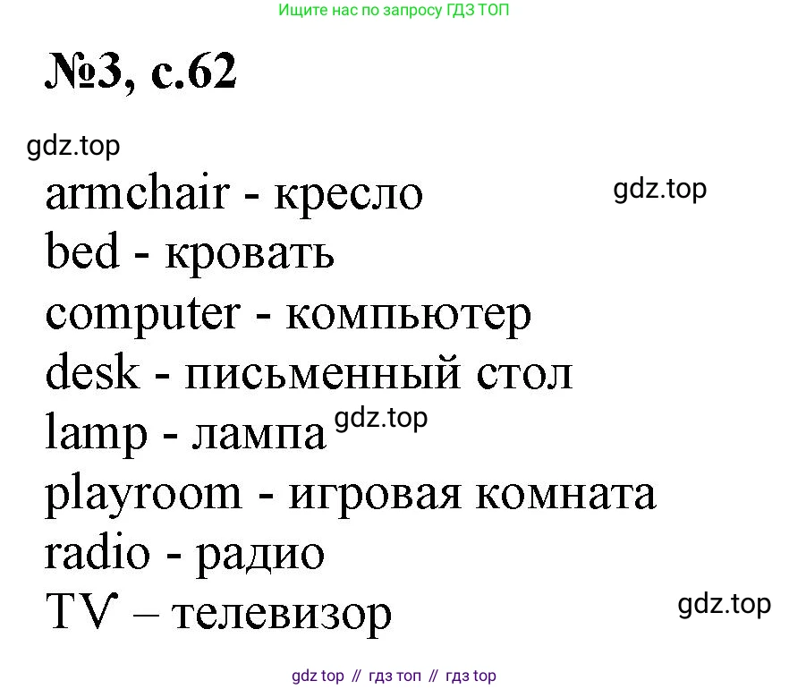 ГДЗ Английский язык (english), 3 класс Сборник упражнений, авторы: Быкова Надежда Ильинична (Bykova Nadezhda), Поспелова Марина Давидовна (Pospelova Marina), издательство Просвещение, Москва, 2023, зелёного цвета, страница 62, номер 3, Решение 1
