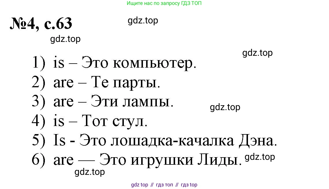 ГДЗ Английский язык (english), 3 класс Сборник упражнений, авторы: Быкова Надежда Ильинична (Bykova Nadezhda), Поспелова Марина Давидовна (Pospelova Marina), издательство Просвещение, Москва, 2023, зелёного цвета, страница 63, номер 4, Решение 1