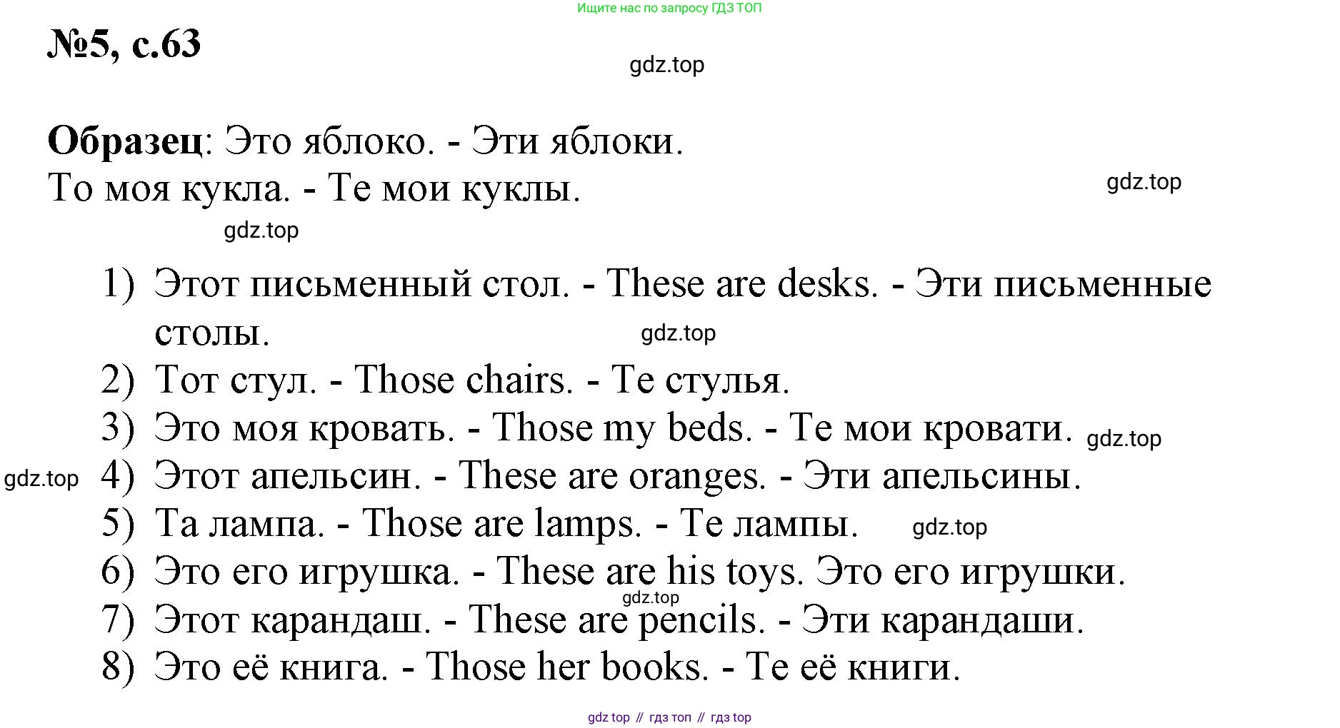 ГДЗ Английский язык (english), 3 класс Сборник упражнений, авторы: Быкова Надежда Ильинична (Bykova Nadezhda), Поспелова Марина Давидовна (Pospelova Marina), издательство Просвещение, Москва, 2023, зелёного цвета, страница 63, номер 5, Решение 1