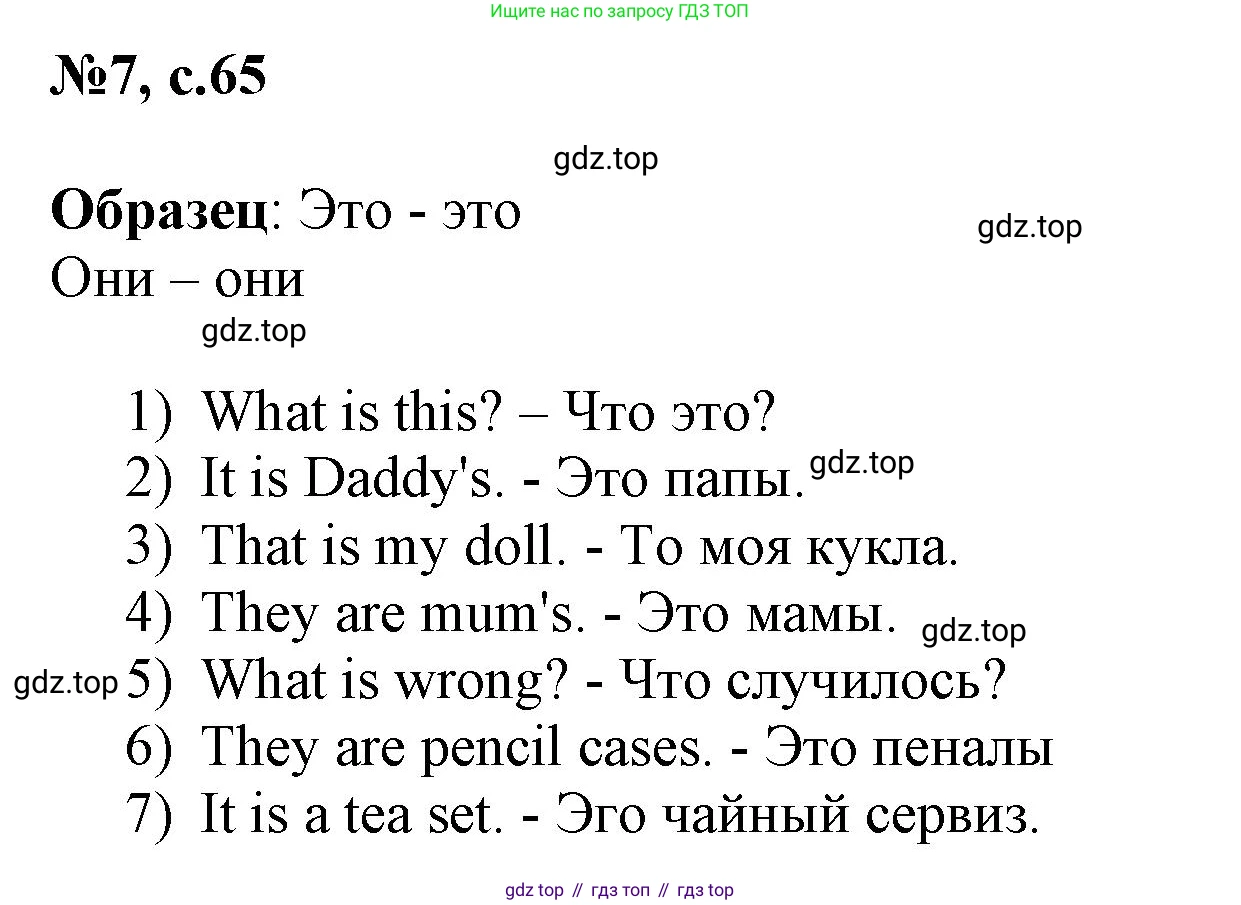 ГДЗ Английский язык (english), 3 класс Сборник упражнений, авторы: Быкова Надежда Ильинична (Bykova Nadezhda), Поспелова Марина Давидовна (Pospelova Marina), издательство Просвещение, Москва, 2023, зелёного цвета, страница 65, номер 7, Решение 1