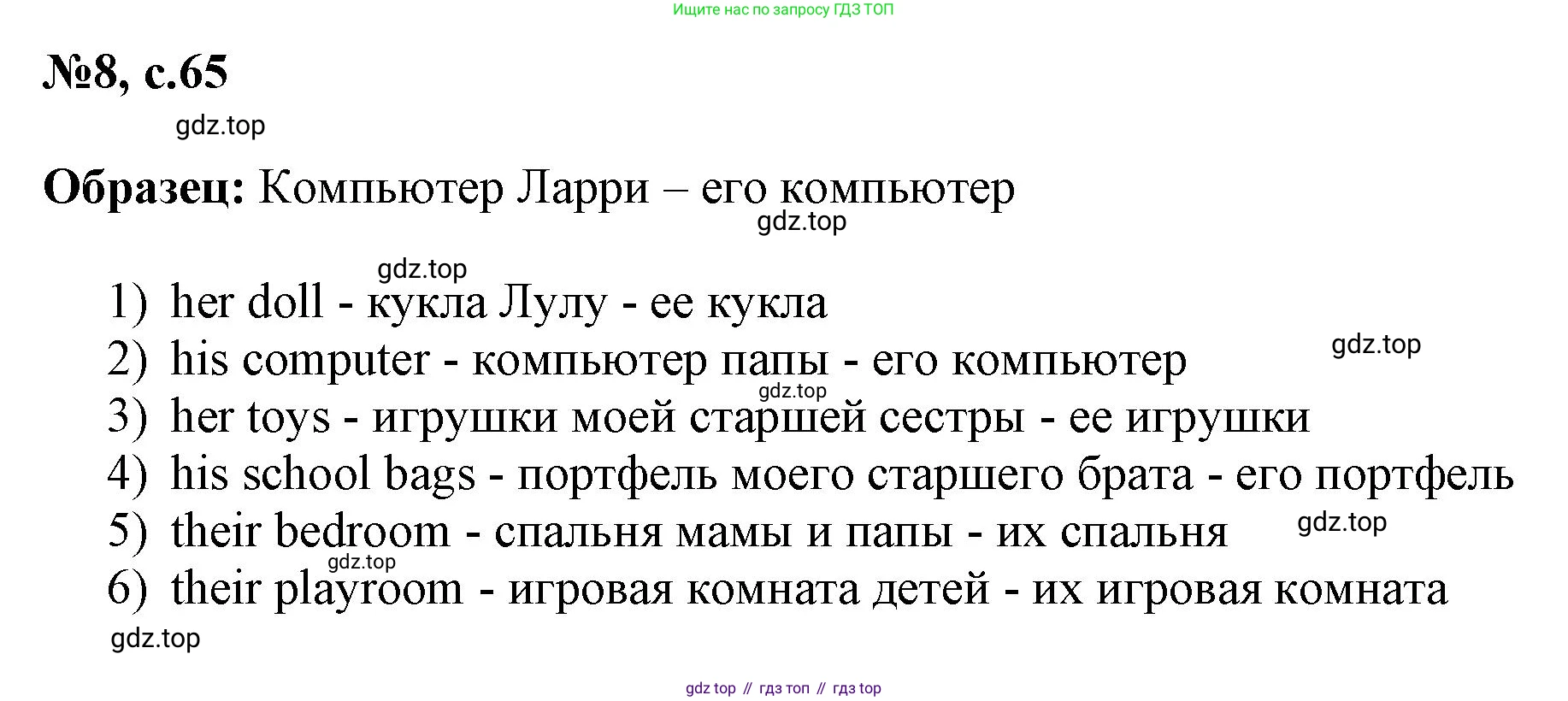ГДЗ Английский язык (english), 3 класс Сборник упражнений, авторы: Быкова Надежда Ильинична (Bykova Nadezhda), Поспелова Марина Давидовна (Pospelova Marina), издательство Просвещение, Москва, 2023, зелёного цвета, страница 65, номер 8, Решение 1