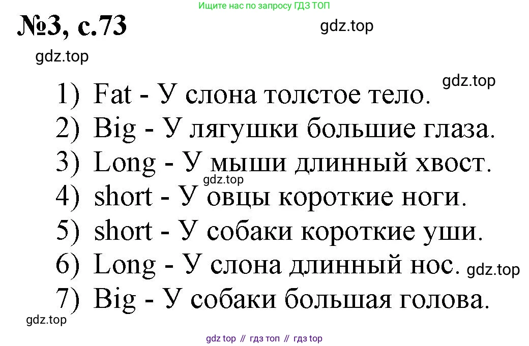 ГДЗ Английский язык (english), 3 класс Сборник упражнений, авторы: Быкова Надежда Ильинична (Bykova Nadezhda), Поспелова Марина Давидовна (Pospelova Marina), издательство Просвещение, Москва, 2023, зелёного цвета, страница 73, номер 3, Решение 1