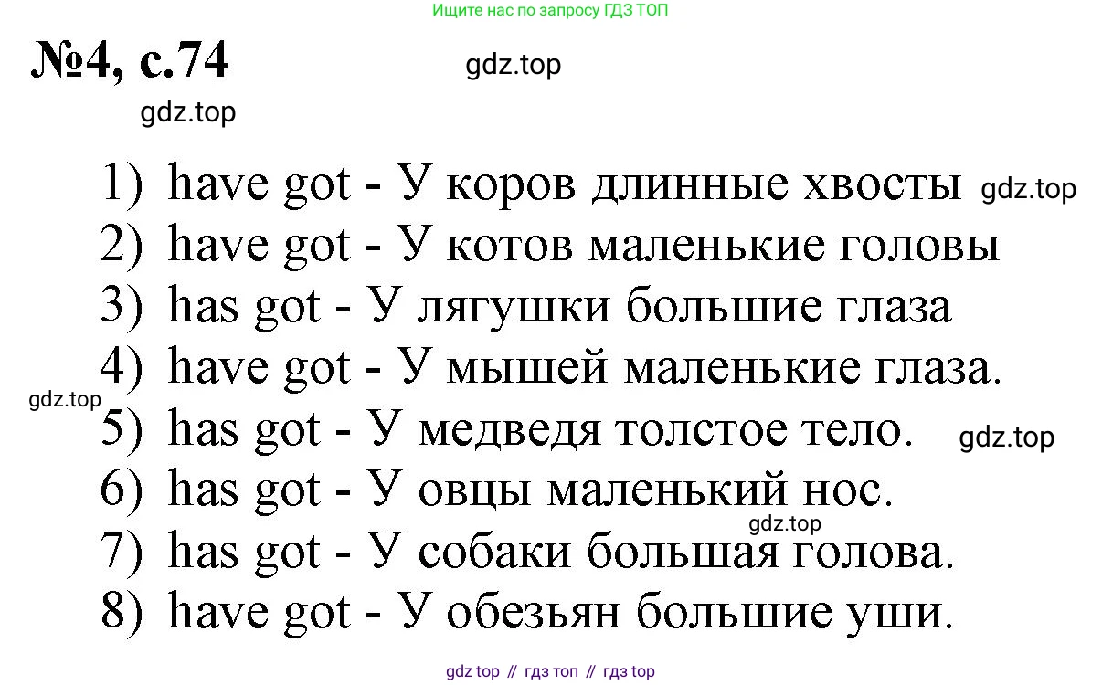 ГДЗ Английский язык (english), 3 класс Сборник упражнений, авторы: Быкова Надежда Ильинична (Bykova Nadezhda), Поспелова Марина Давидовна (Pospelova Marina), издательство Просвещение, Москва, 2023, зелёного цвета, страница 74, номер 4, Решение 1