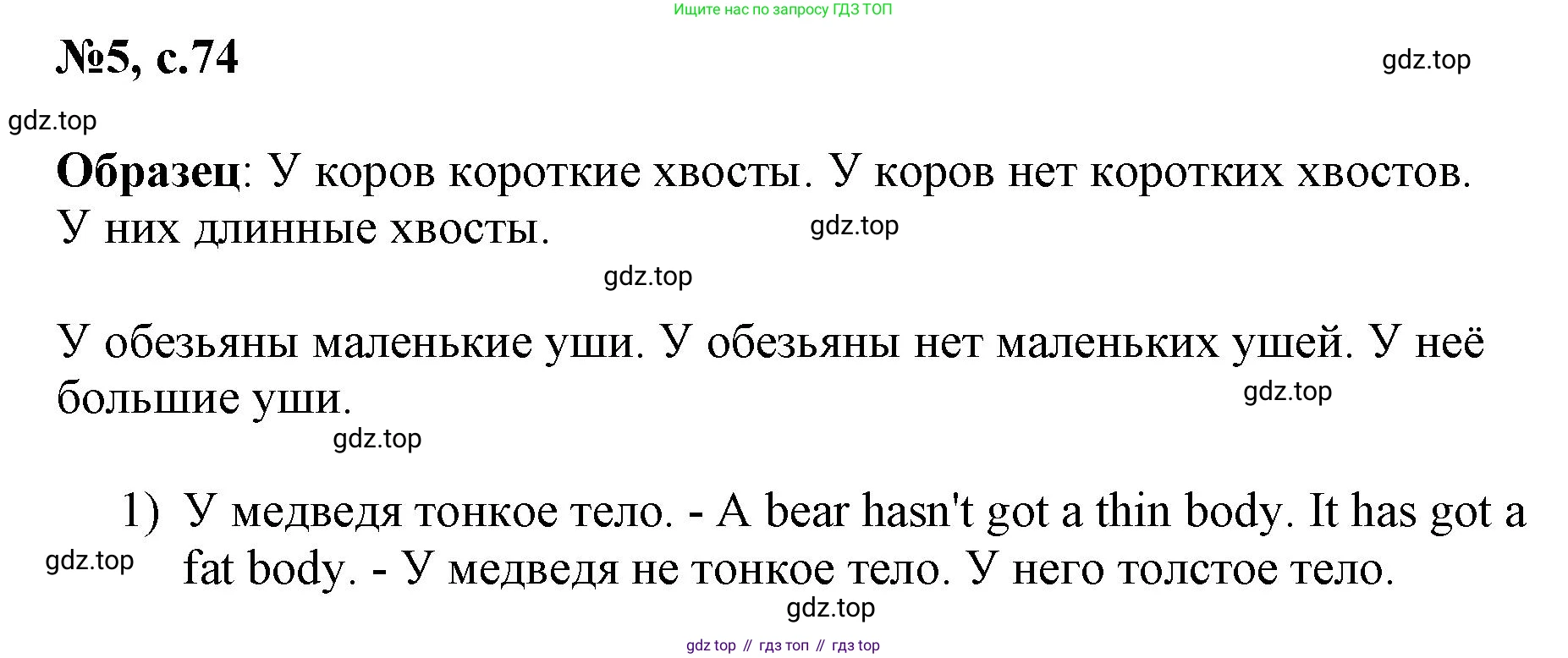 ГДЗ Английский язык (english), 3 класс Сборник упражнений, авторы: Быкова Надежда Ильинична (Bykova Nadezhda), Поспелова Марина Давидовна (Pospelova Marina), издательство Просвещение, Москва, 2023, зелёного цвета, страница 74, номер 5, Решение 1