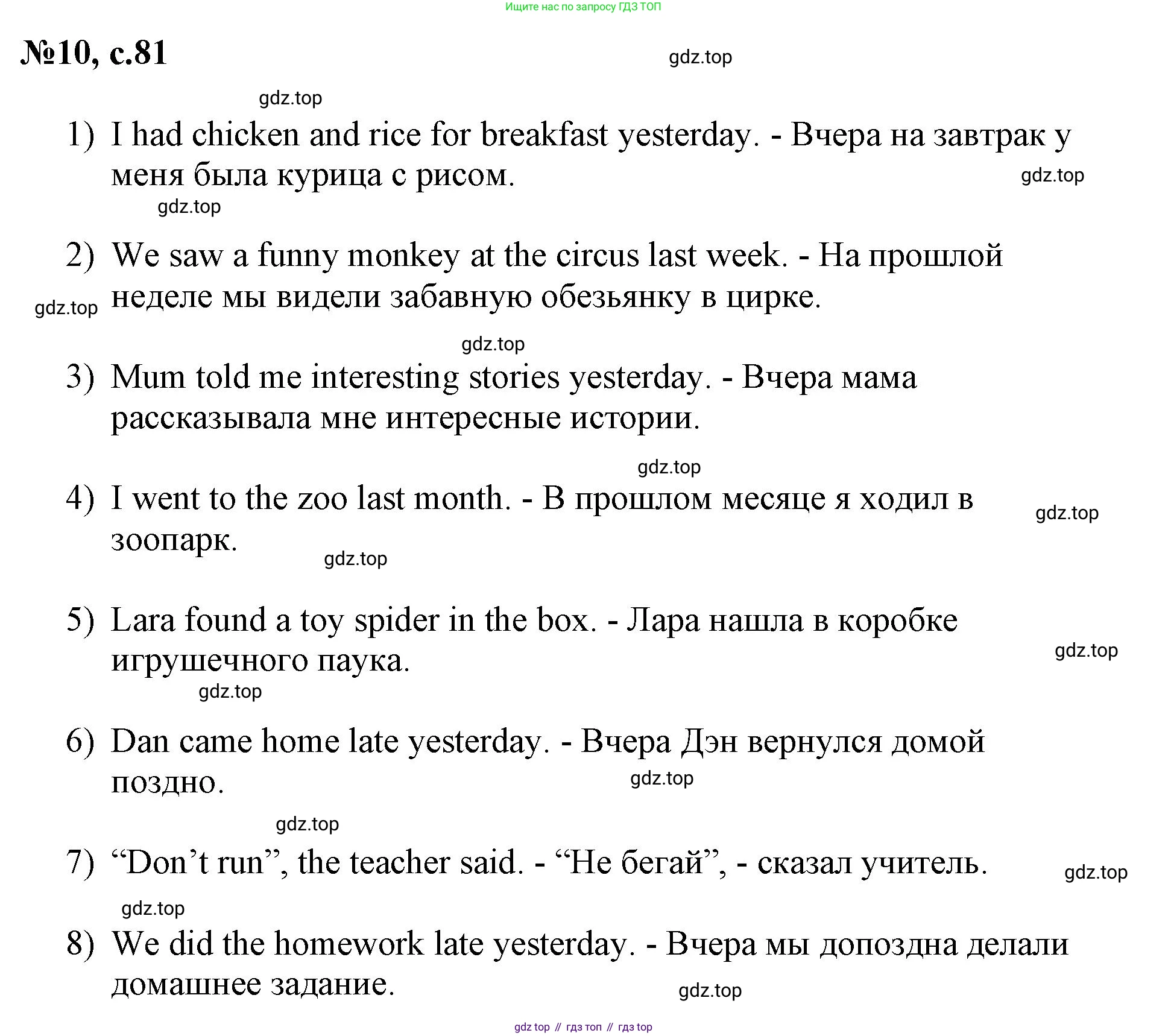 ГДЗ Английский язык (english), 3 класс Сборник упражнений, авторы: Быкова Надежда Ильинична (Bykova Nadezhda), Поспелова Марина Давидовна (Pospelova Marina), издательство Просвещение, Москва, 2023, зелёного цвета, страница 81, номер 10, Решение 1