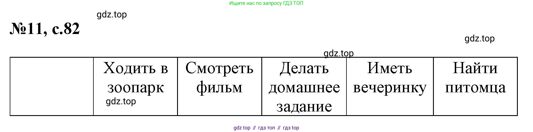 ГДЗ Английский язык (english), 3 класс Сборник упражнений, авторы: Быкова Надежда Ильинична (Bykova Nadezhda), Поспелова Марина Давидовна (Pospelova Marina), издательство Просвещение, Москва, 2023, зелёного цвета, страница 82, номер 11, Решение 1
