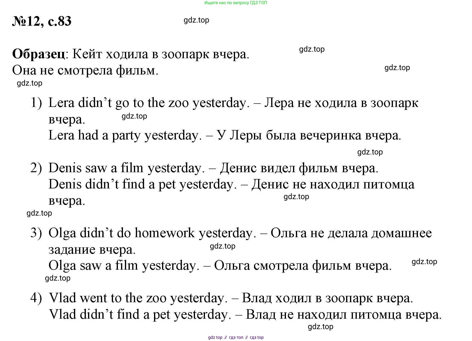 ГДЗ Английский язык (english), 3 класс Сборник упражнений, авторы: Быкова Надежда Ильинична (Bykova Nadezhda), Поспелова Марина Давидовна (Pospelova Marina), издательство Просвещение, Москва, 2023, зелёного цвета, страница 83, номер 12, Решение 1