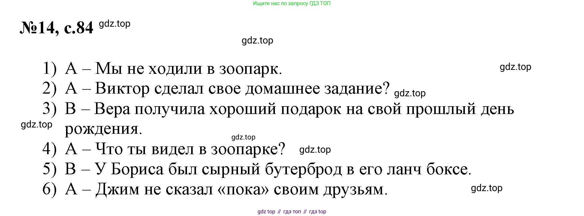 ГДЗ Английский язык (english), 3 класс Сборник упражнений, авторы: Быкова Надежда Ильинична (Bykova Nadezhda), Поспелова Марина Давидовна (Pospelova Marina), издательство Просвещение, Москва, 2023, зелёного цвета, страница 84, номер 14, Решение 1