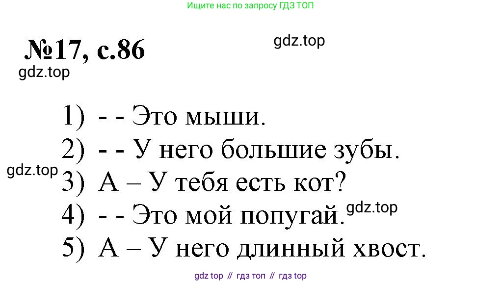 ГДЗ Английский язык (english), 3 класс Сборник упражнений, авторы: Быкова Надежда Ильинична (Bykova Nadezhda), Поспелова Марина Давидовна (Pospelova Marina), издательство Просвещение, Москва, 2023, зелёного цвета, страница 86, номер 17, Решение 1