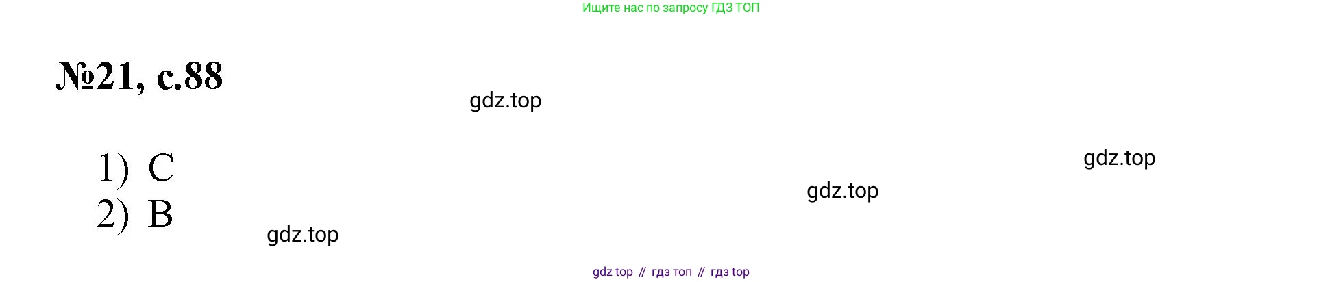 ГДЗ Английский язык (english), 3 класс Сборник упражнений, авторы: Быкова Надежда Ильинична (Bykova Nadezhda), Поспелова Марина Давидовна (Pospelova Marina), издательство Просвещение, Москва, 2023, зелёного цвета, страница 88, номер 21, Решение 1
