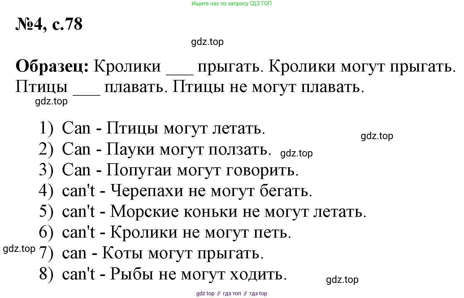 ГДЗ Английский язык (english), 3 класс Сборник упражнений, авторы: Быкова Надежда Ильинична (Bykova Nadezhda), Поспелова Марина Давидовна (Pospelova Marina), издательство Просвещение, Москва, 2023, зелёного цвета, страница 78, номер 4, Решение 1