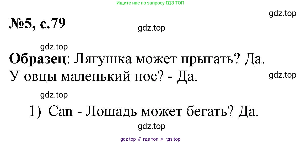 ГДЗ Английский язык (english), 3 класс Сборник упражнений, авторы: Быкова Надежда Ильинична (Bykova Nadezhda), Поспелова Марина Давидовна (Pospelova Marina), издательство Просвещение, Москва, 2023, зелёного цвета, страница 79, номер 5, Решение 1
