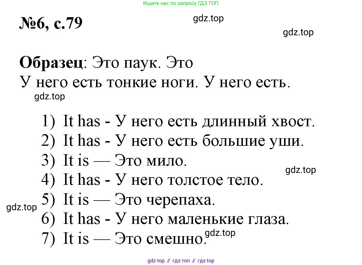 ГДЗ Английский язык (english), 3 класс Сборник упражнений, авторы: Быкова Надежда Ильинична (Bykova Nadezhda), Поспелова Марина Давидовна (Pospelova Marina), издательство Просвещение, Москва, 2023, зелёного цвета, страница 79, номер 6, Решение 1