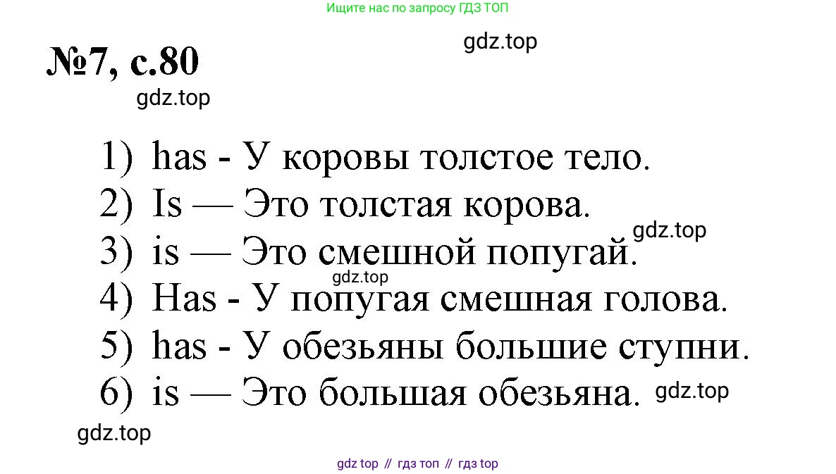 ГДЗ Английский язык (english), 3 класс Сборник упражнений, авторы: Быкова Надежда Ильинична (Bykova Nadezhda), Поспелова Марина Давидовна (Pospelova Marina), издательство Просвещение, Москва, 2023, зелёного цвета, страница 80, номер 7, Решение 1