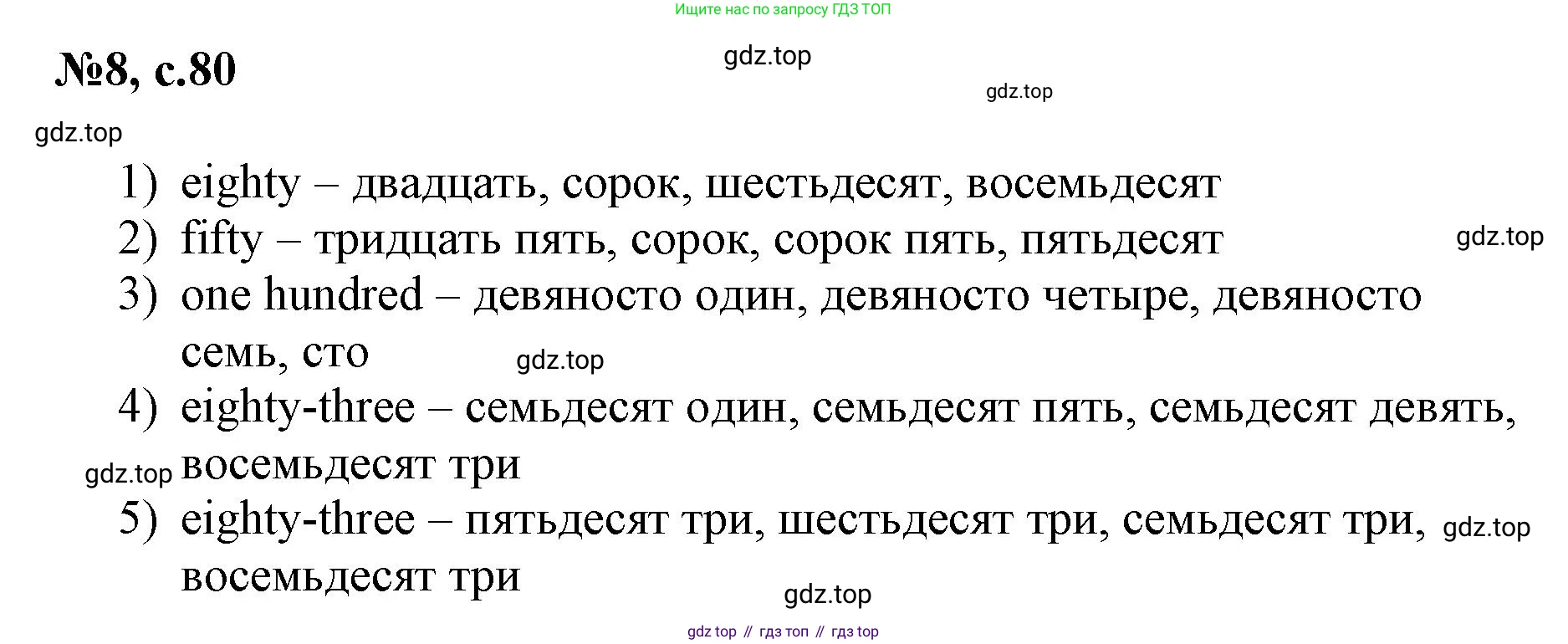 ГДЗ Английский язык (english), 3 класс Сборник упражнений, авторы: Быкова Надежда Ильинична (Bykova Nadezhda), Поспелова Марина Давидовна (Pospelova Marina), издательство Просвещение, Москва, 2023, зелёного цвета, страница 80, номер 8, Решение 1