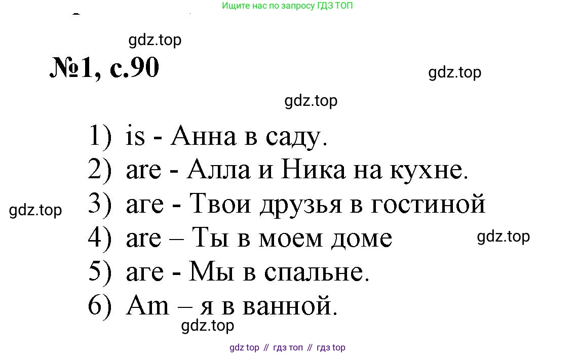 ГДЗ Английский язык (english), 3 класс Сборник упражнений, авторы: Быкова Надежда Ильинична (Bykova Nadezhda), Поспелова Марина Давидовна (Pospelova Marina), издательство Просвещение, Москва, 2023, зелёного цвета, страница 90, номер 1, Решение 1