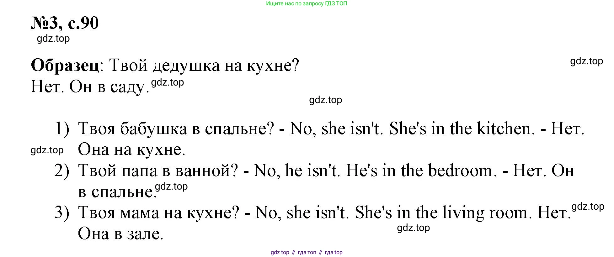 ГДЗ Английский язык (english), 3 класс Сборник упражнений, авторы: Быкова Надежда Ильинична (Bykova Nadezhda), Поспелова Марина Давидовна (Pospelova Marina), издательство Просвещение, Москва, 2023, зелёного цвета, страница 90, номер 3, Решение 1