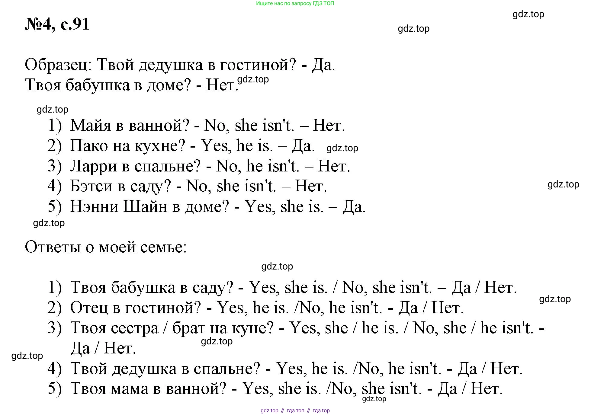 ГДЗ Английский язык (english), 3 класс Сборник упражнений, авторы: Быкова Надежда Ильинична (Bykova Nadezhda), Поспелова Марина Давидовна (Pospelova Marina), издательство Просвещение, Москва, 2023, зелёного цвета, страница 91, номер 4, Решение 1