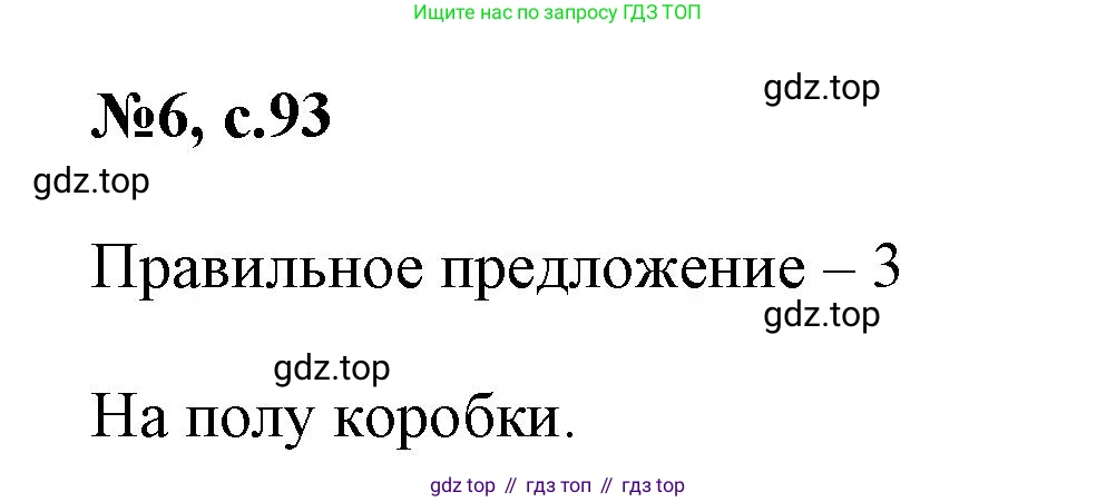 ГДЗ Английский язык (english), 3 класс Сборник упражнений, авторы: Быкова Надежда Ильинична (Bykova Nadezhda), Поспелова Марина Давидовна (Pospelova Marina), издательство Просвещение, Москва, 2023, зелёного цвета, страница 93, номер 6, Решение 1