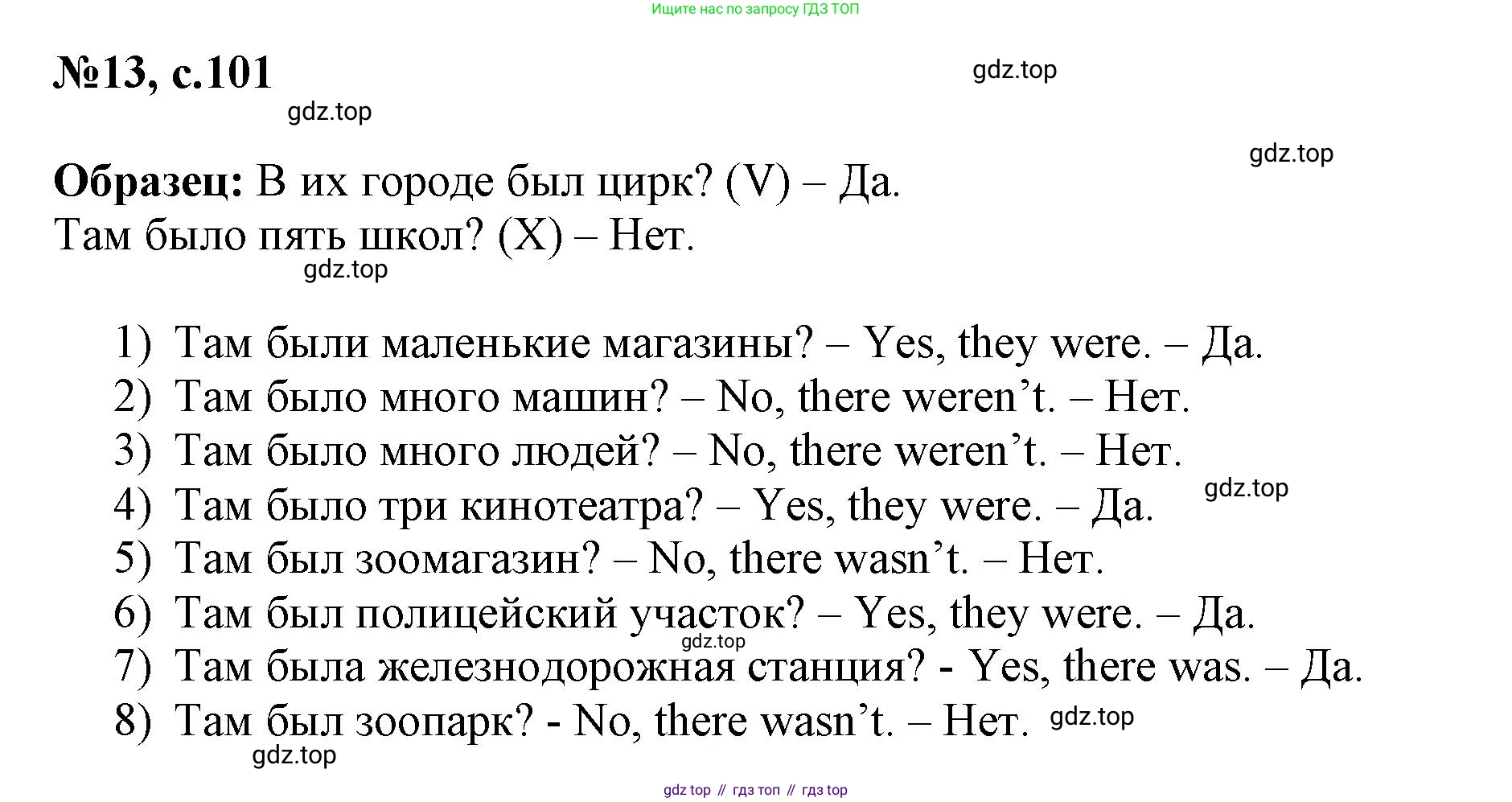 ГДЗ Английский язык (english), 3 класс Сборник упражнений, авторы: Быкова Надежда Ильинична (Bykova Nadezhda), Поспелова Марина Давидовна (Pospelova Marina), издательство Просвещение, Москва, 2023, зелёного цвета, страница 101, номер 13, Решение 1