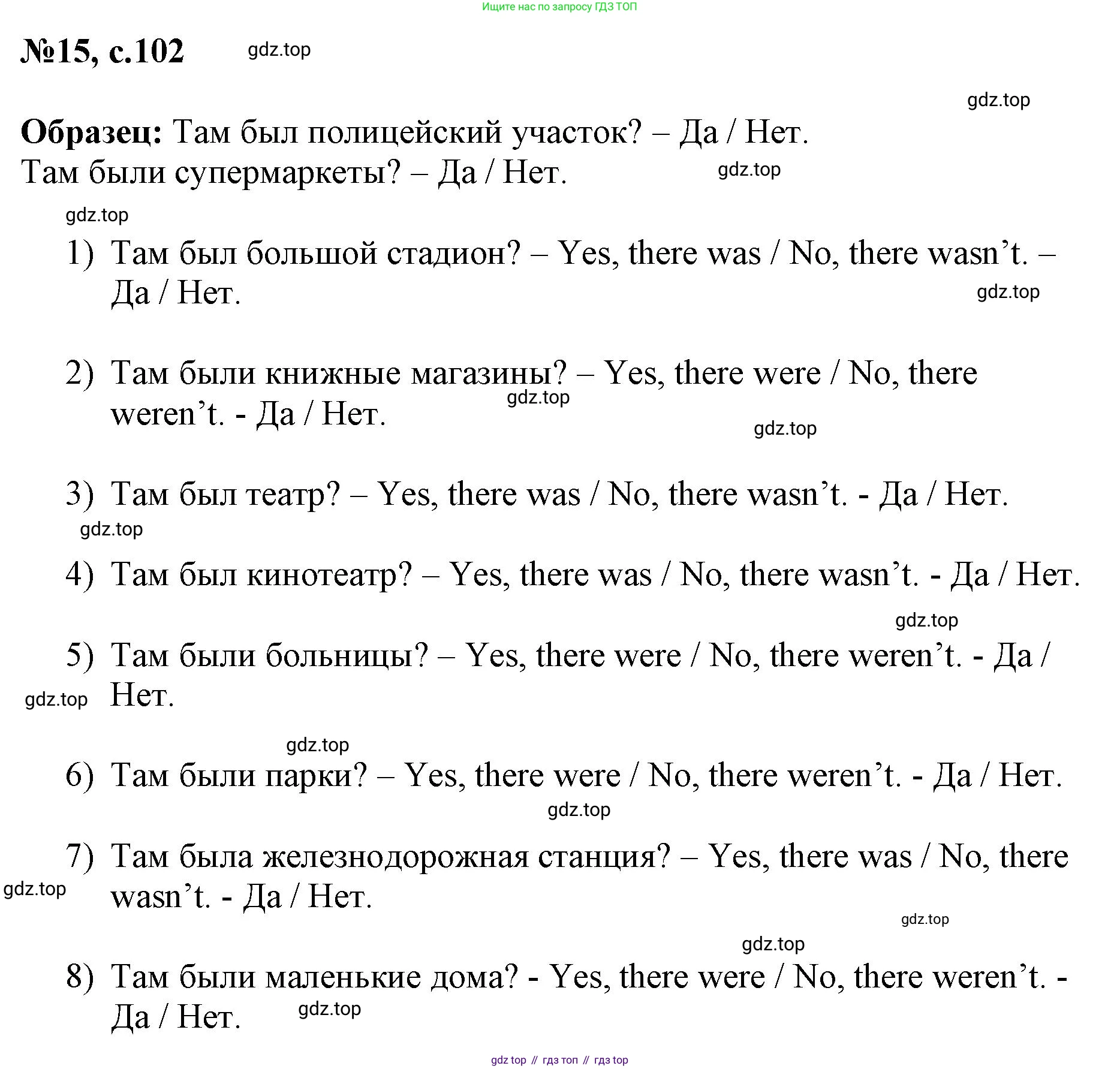 ГДЗ Английский язык (english), 3 класс Сборник упражнений, авторы: Быкова Надежда Ильинична (Bykova Nadezhda), Поспелова Марина Давидовна (Pospelova Marina), издательство Просвещение, Москва, 2023, зелёного цвета, страница 102, номер 15, Решение 1