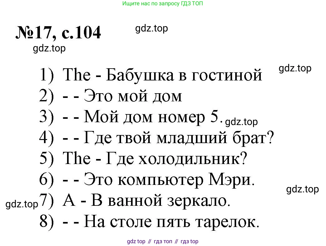 ГДЗ Английский язык (english), 3 класс Сборник упражнений, авторы: Быкова Надежда Ильинична (Bykova Nadezhda), Поспелова Марина Давидовна (Pospelova Marina), издательство Просвещение, Москва, 2023, зелёного цвета, страница 104, номер 17, Решение 1