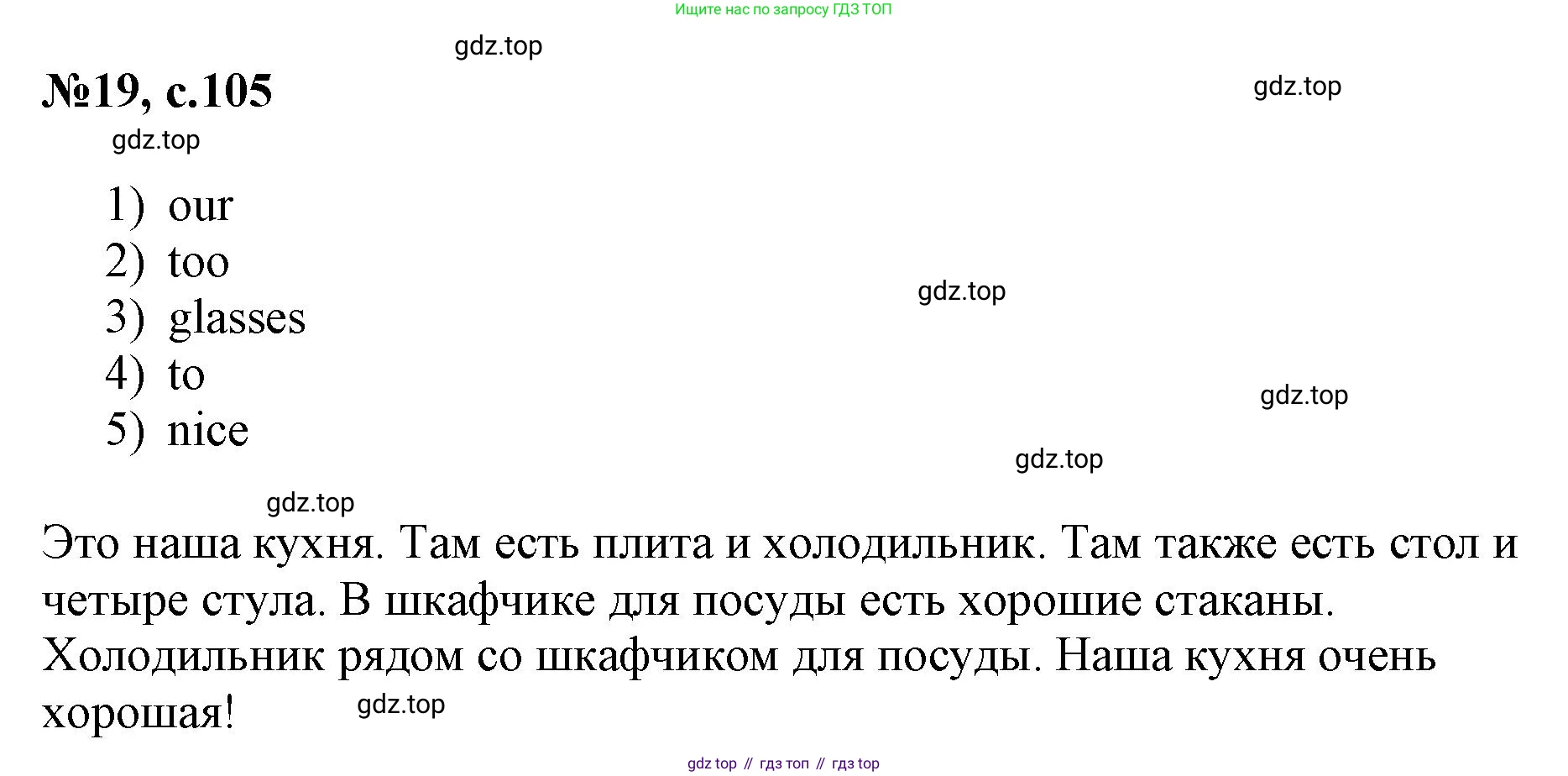 ГДЗ Английский язык (english), 3 класс Сборник упражнений, авторы: Быкова Надежда Ильинична (Bykova Nadezhda), Поспелова Марина Давидовна (Pospelova Marina), издательство Просвещение, Москва, 2023, зелёного цвета, страница 105, номер 19, Решение 1