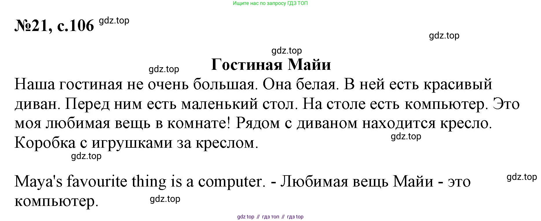 ГДЗ Английский язык (english), 3 класс Сборник упражнений, авторы: Быкова Надежда Ильинична (Bykova Nadezhda), Поспелова Марина Давидовна (Pospelova Marina), издательство Просвещение, Москва, 2023, зелёного цвета, страница 106, номер 21, Решение 1