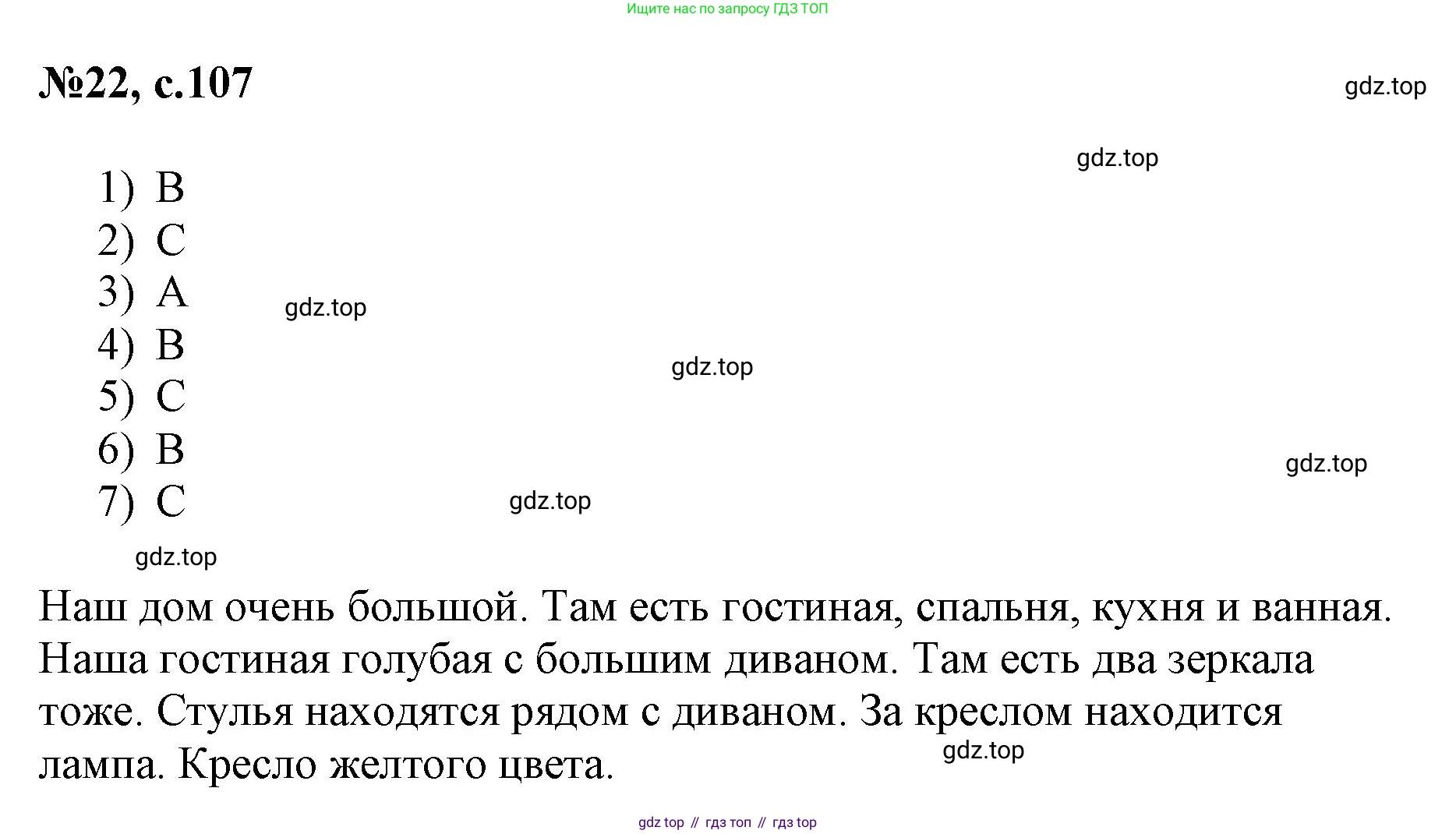 ГДЗ Английский язык (english), 3 класс Сборник упражнений, авторы: Быкова Надежда Ильинична (Bykova Nadezhda), Поспелова Марина Давидовна (Pospelova Marina), издательство Просвещение, Москва, 2023, зелёного цвета, страница 107, номер 22, Решение 1