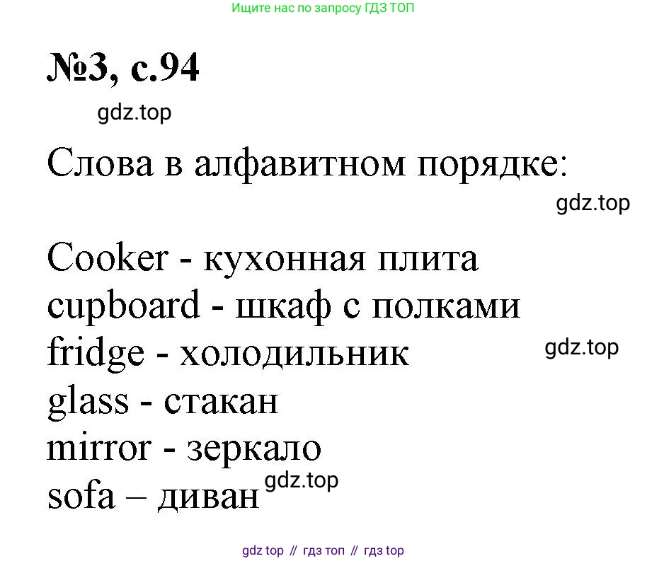 ГДЗ Английский язык (english), 3 класс Сборник упражнений, авторы: Быкова Надежда Ильинична (Bykova Nadezhda), Поспелова Марина Давидовна (Pospelova Marina), издательство Просвещение, Москва, 2023, зелёного цвета, страница 94, номер 3, Решение 1