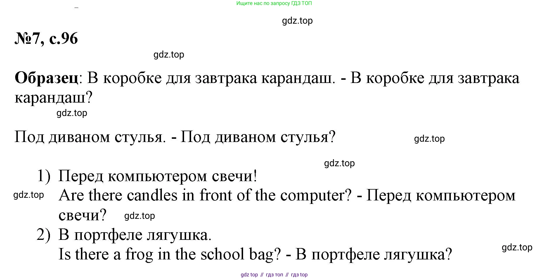 ГДЗ Английский язык (english), 3 класс Сборник упражнений, авторы: Быкова Надежда Ильинична (Bykova Nadezhda), Поспелова Марина Давидовна (Pospelova Marina), издательство Просвещение, Москва, 2023, зелёного цвета, страница 96, номер 7, Решение 1