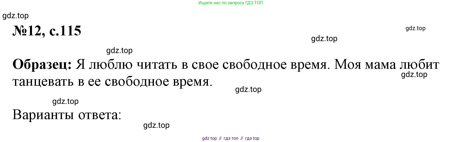 ГДЗ Английский язык (english), 3 класс Сборник упражнений, авторы: Быкова Надежда Ильинична (Bykova Nadezhda), Поспелова Марина Давидовна (Pospelova Marina), издательство Просвещение, Москва, 2023, зелёного цвета, страница 115, номер 12, Решение 1