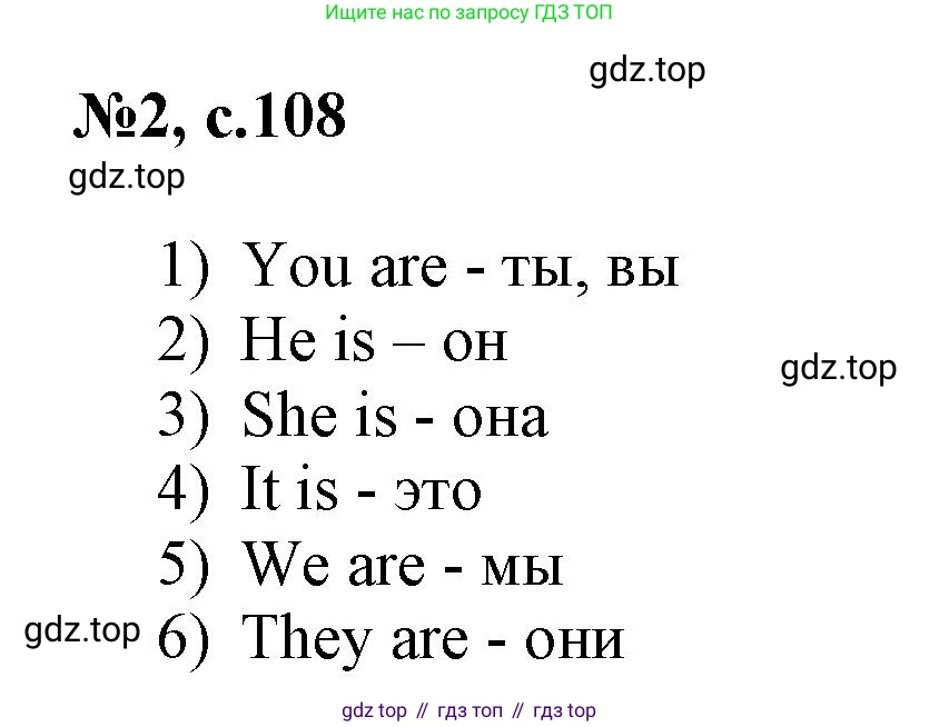 ГДЗ Английский язык (english), 3 класс Сборник упражнений, авторы: Быкова Надежда Ильинична (Bykova Nadezhda), Поспелова Марина Давидовна (Pospelova Marina), издательство Просвещение, Москва, 2023, зелёного цвета, страница 108, номер 2, Решение 1