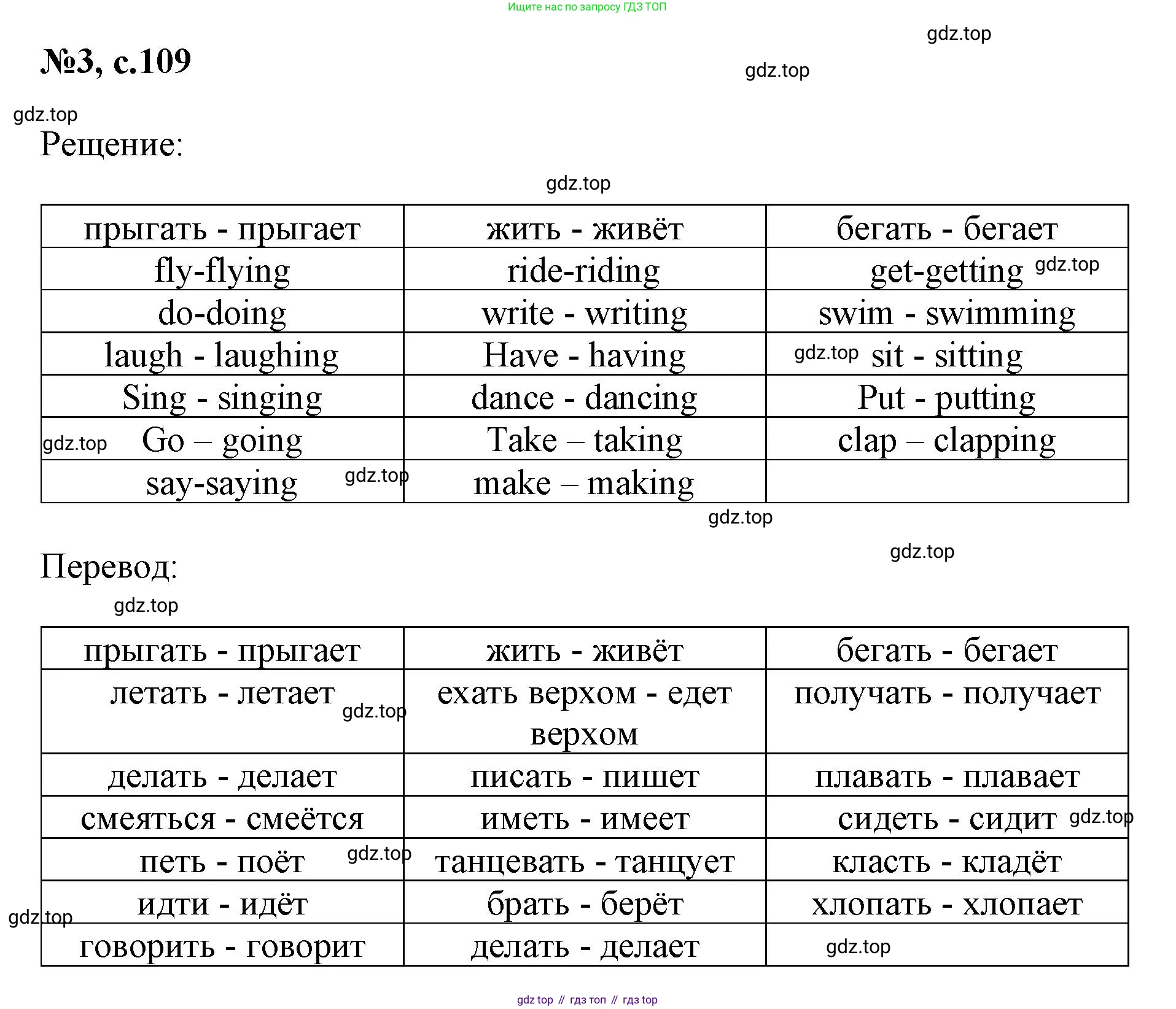 ГДЗ Английский язык (english), 3 класс Сборник упражнений, авторы: Быкова Надежда Ильинична (Bykova Nadezhda), Поспелова Марина Давидовна (Pospelova Marina), издательство Просвещение, Москва, 2023, зелёного цвета, страница 109, номер 3, Решение 1