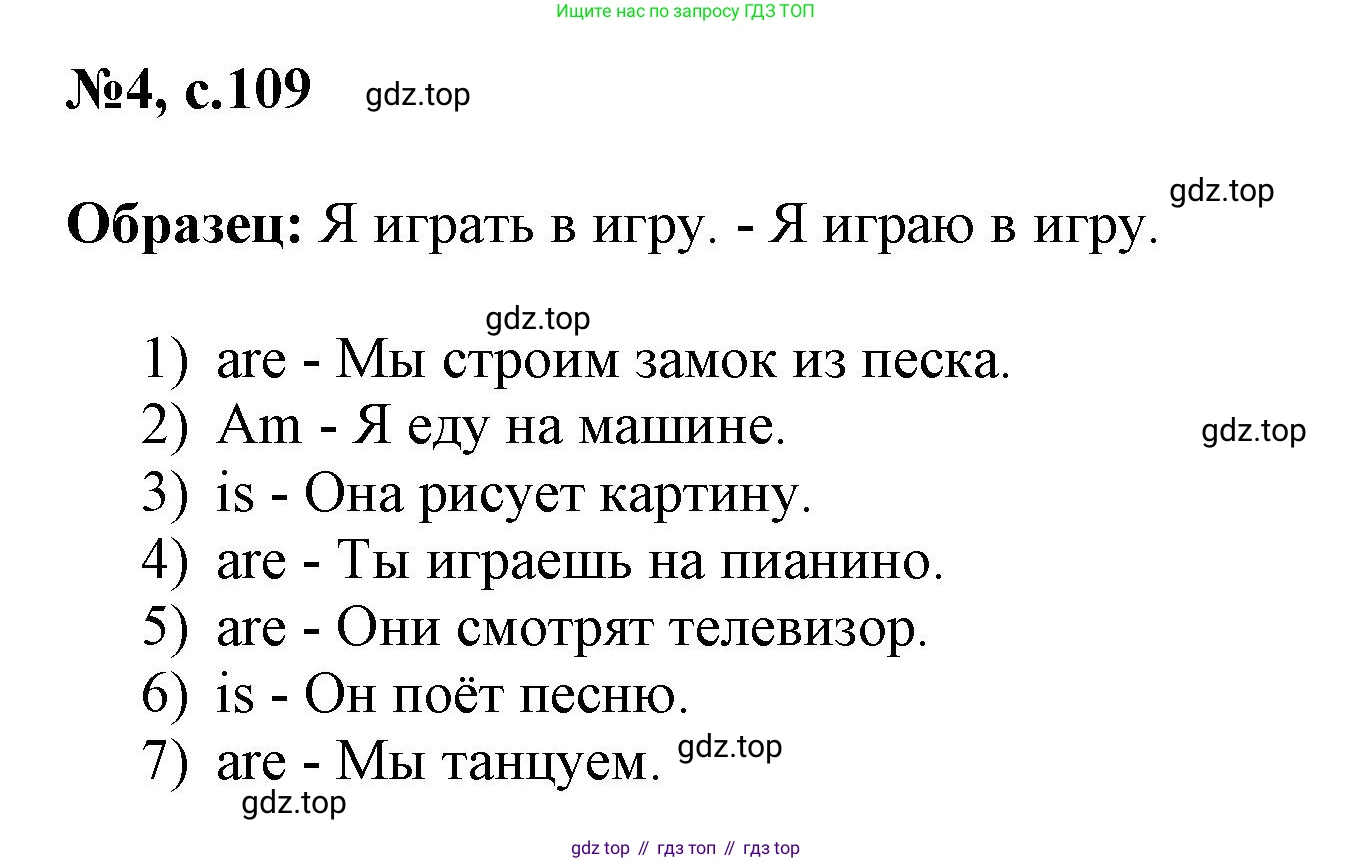 ГДЗ Английский язык (english), 3 класс Сборник упражнений, авторы: Быкова Надежда Ильинична (Bykova Nadezhda), Поспелова Марина Давидовна (Pospelova Marina), издательство Просвещение, Москва, 2023, зелёного цвета, страница 109, номер 4, Решение 1