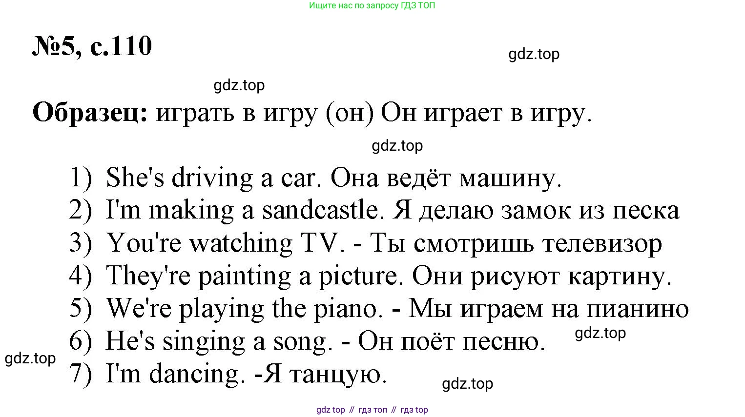 ГДЗ Английский язык (english), 3 класс Сборник упражнений, авторы: Быкова Надежда Ильинична (Bykova Nadezhda), Поспелова Марина Давидовна (Pospelova Marina), издательство Просвещение, Москва, 2023, зелёного цвета, страница 110, номер 5, Решение 1