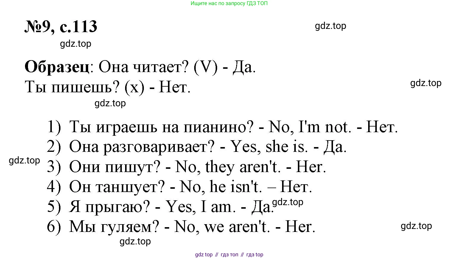 ГДЗ Английский язык (english), 3 класс Сборник упражнений, авторы: Быкова Надежда Ильинична (Bykova Nadezhda), Поспелова Марина Давидовна (Pospelova Marina), издательство Просвещение, Москва, 2023, зелёного цвета, страница 113, номер 9, Решение 1