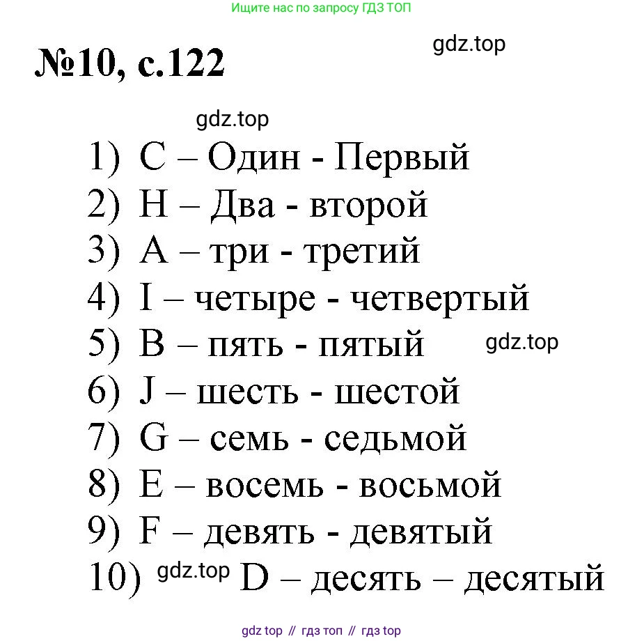 ГДЗ Английский язык (english), 3 класс Сборник упражнений, авторы: Быкова Надежда Ильинична (Bykova Nadezhda), Поспелова Марина Давидовна (Pospelova Marina), издательство Просвещение, Москва, 2023, зелёного цвета, страница 122, номер 10, Решение 1