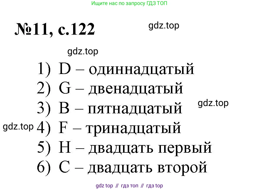 ГДЗ Английский язык (english), 3 класс Сборник упражнений, авторы: Быкова Надежда Ильинична (Bykova Nadezhda), Поспелова Марина Давидовна (Pospelova Marina), издательство Просвещение, Москва, 2023, зелёного цвета, страница 122, номер 11, Решение 1